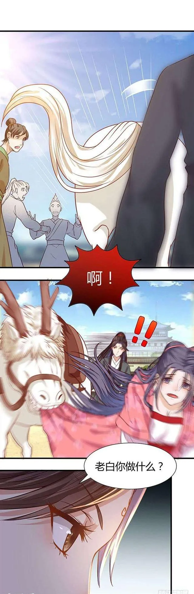 见色忘义的马 第15页