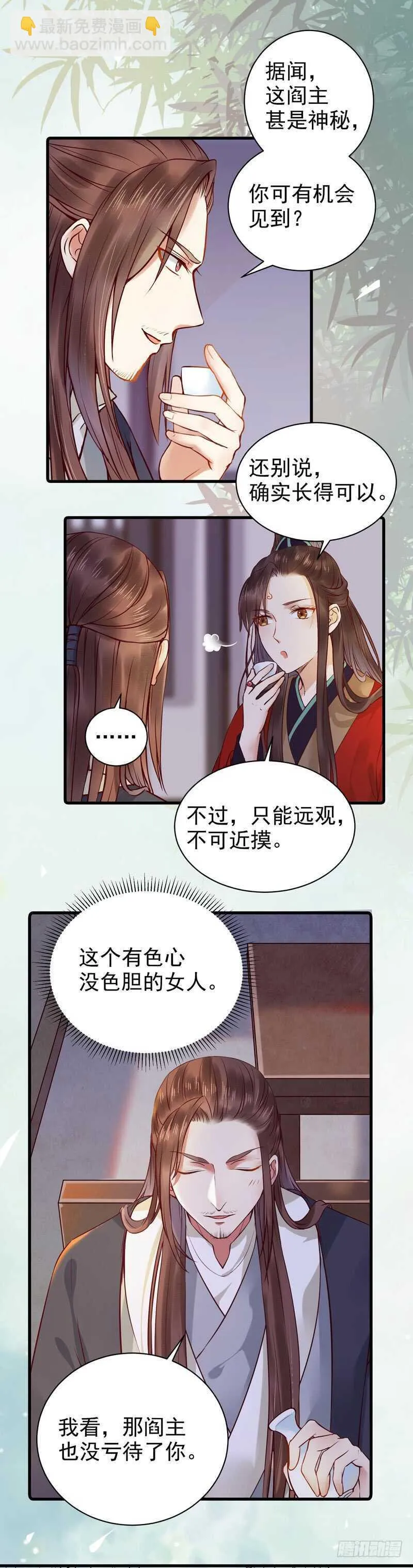 鬼鬼上钩了（笑） 第2页