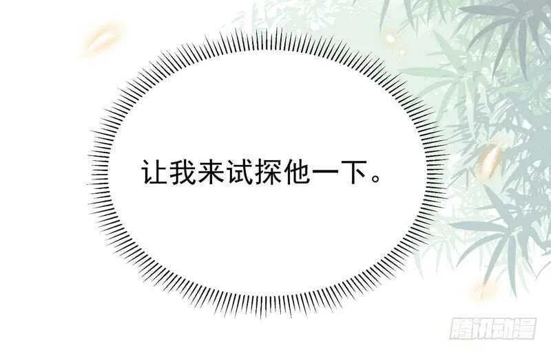 鬼鬼上钩了（笑） 第4页