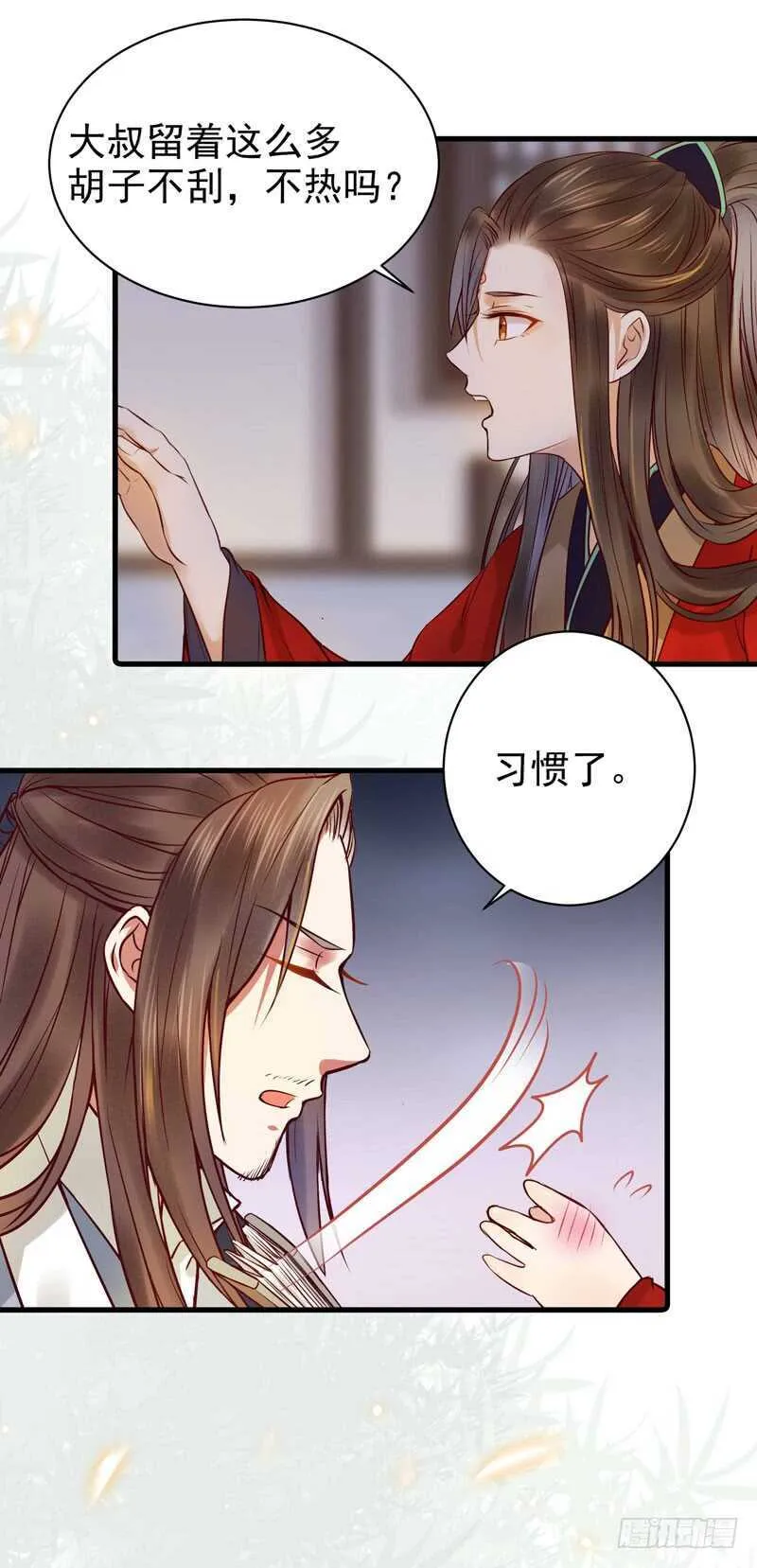 鬼鬼上钩了（笑） 第5页