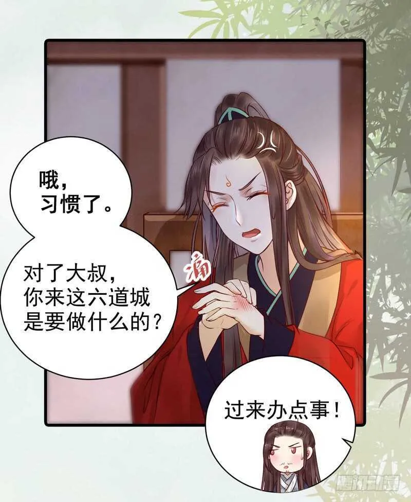 鬼鬼上钩了（笑） 第6页