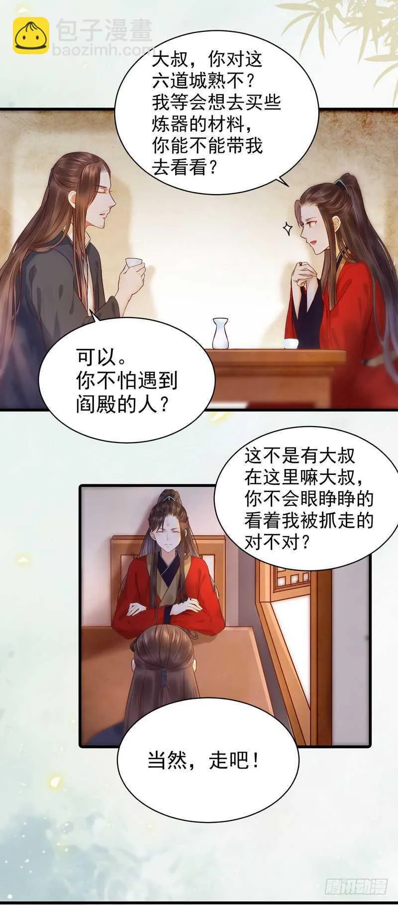 鬼鬼上钩了（笑） 第7页