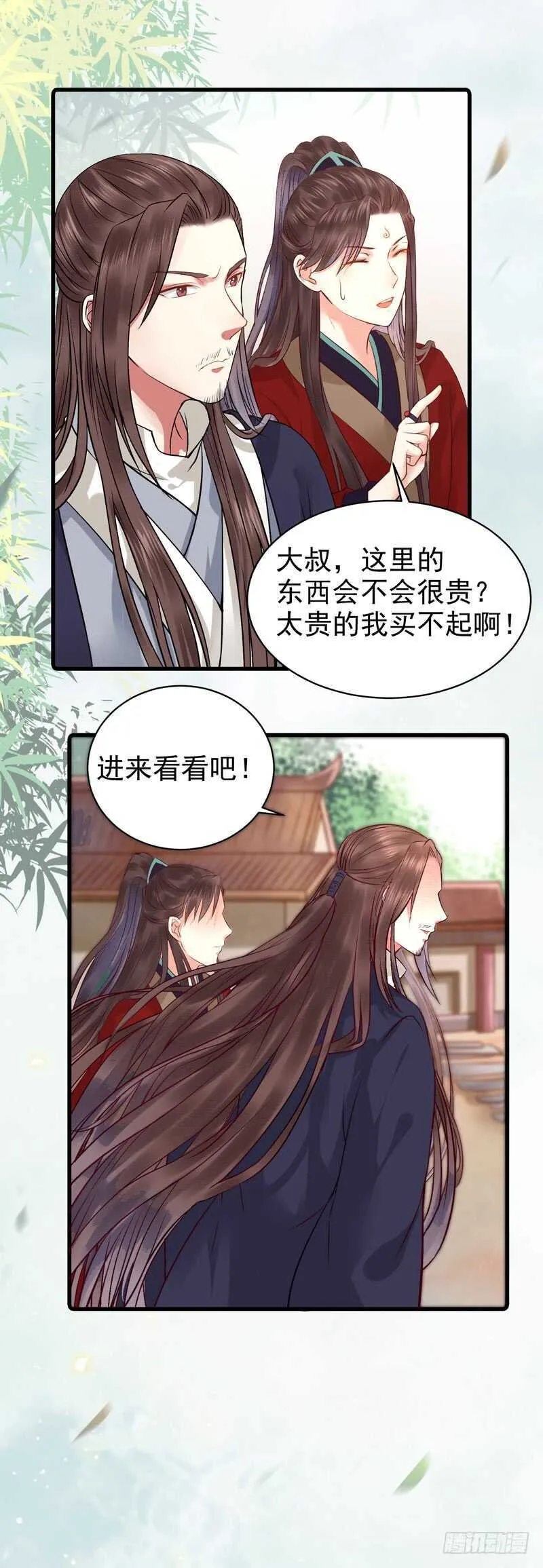 鬼鬼上钩了（笑） 第9页