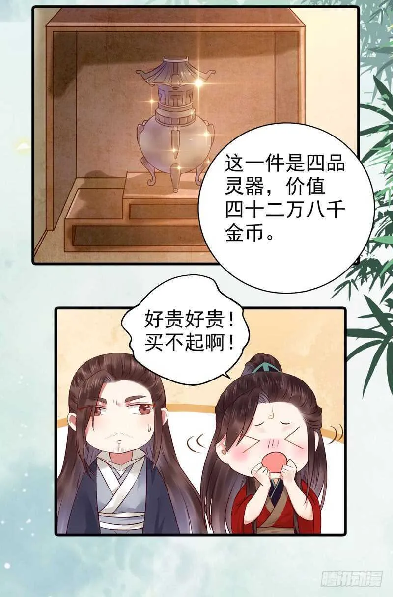 鬼鬼上钩了（笑） 第12页