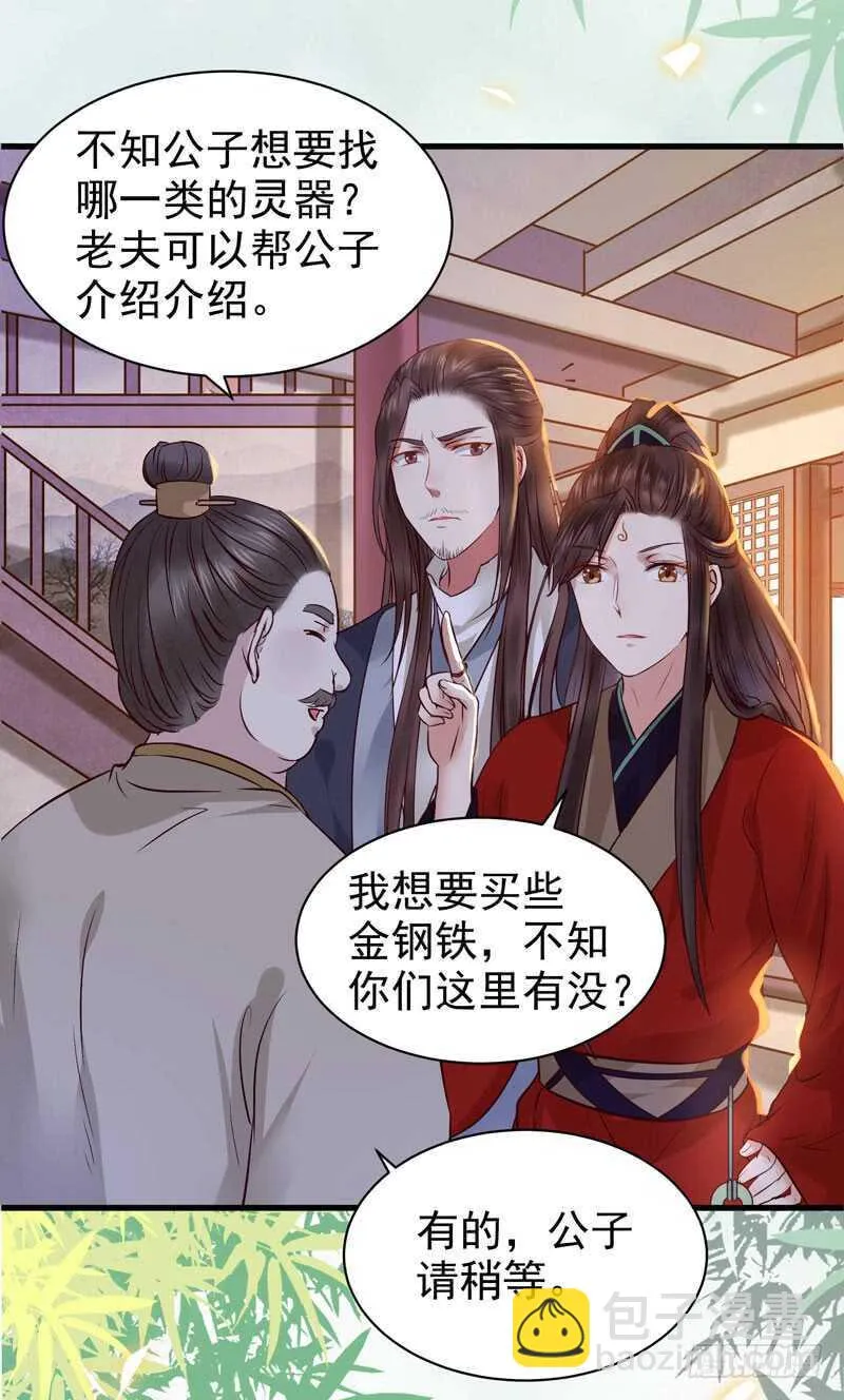鬼鬼上钩了（笑） 第13页