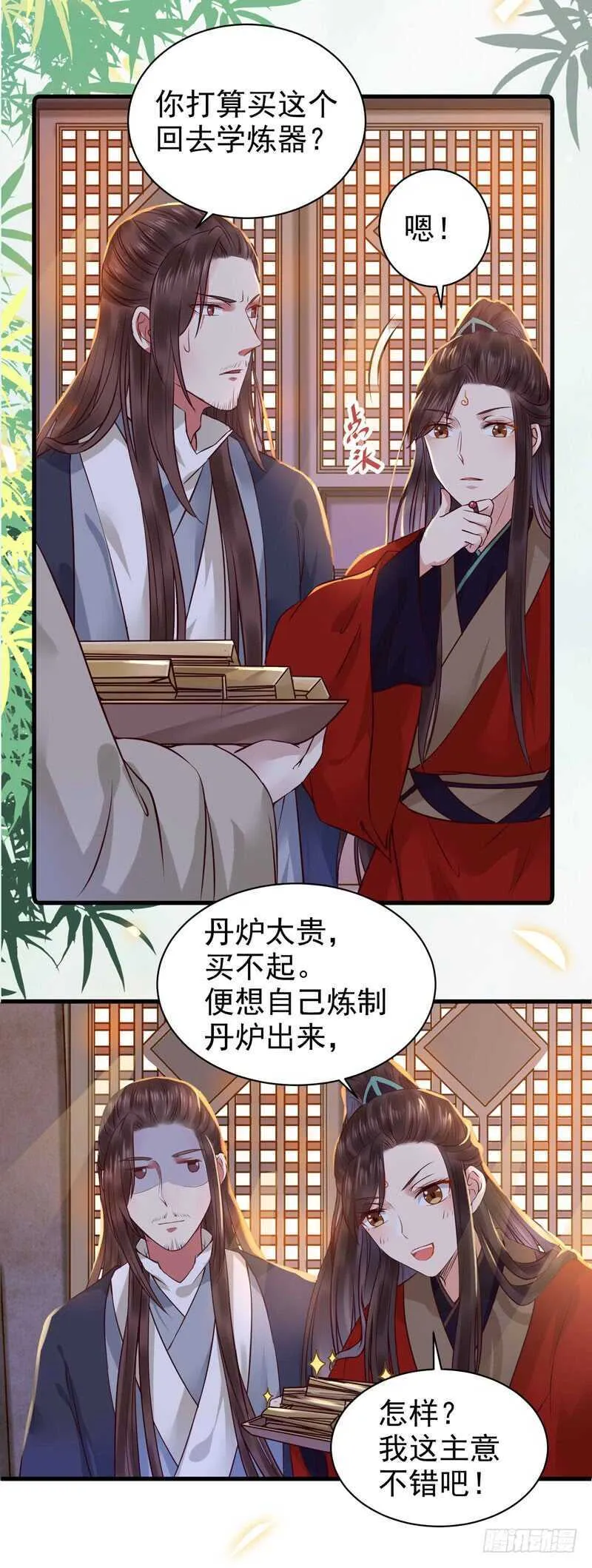 鬼鬼上钩了（笑） 第14页
