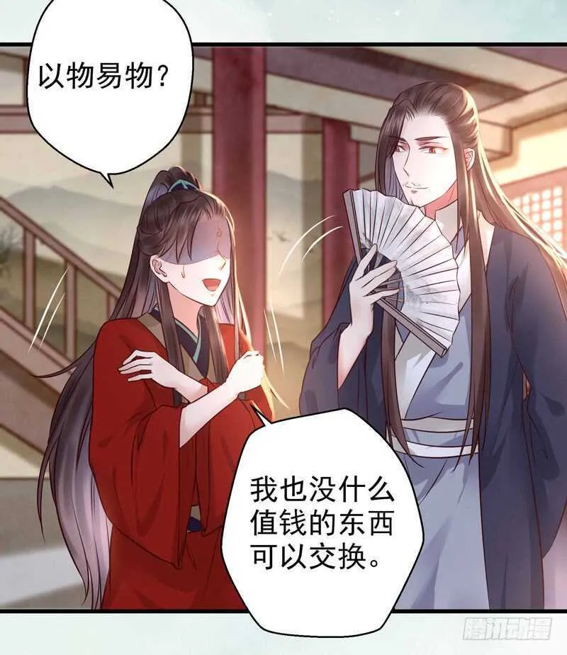 鬼鬼上钩了（笑） 第19页