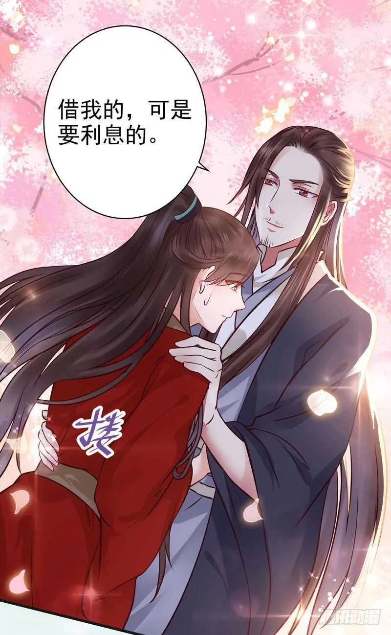 鬼鬼上钩了（笑） 第23页