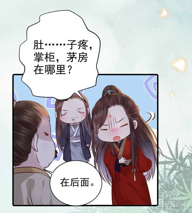 鬼鬼上钩了（笑） 第29页