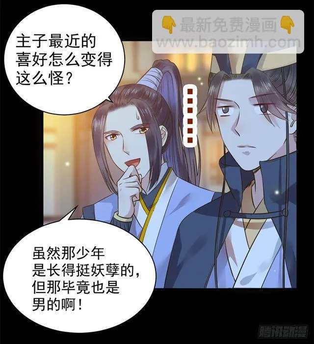 被掰弯了？ 第19页