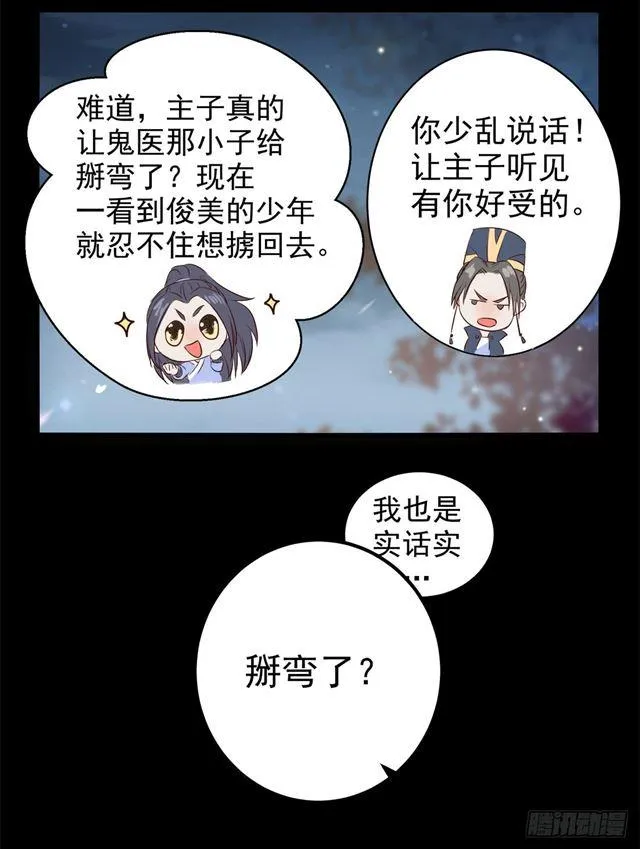 被掰弯了？ 第20页
