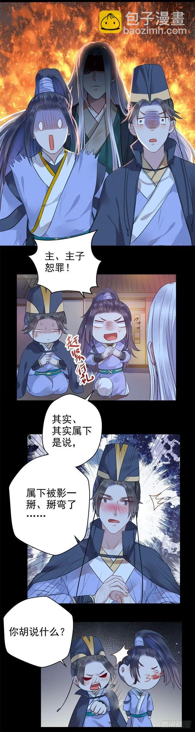 被掰弯了？ 第21页