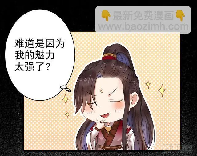 被掰弯了？ 第30页