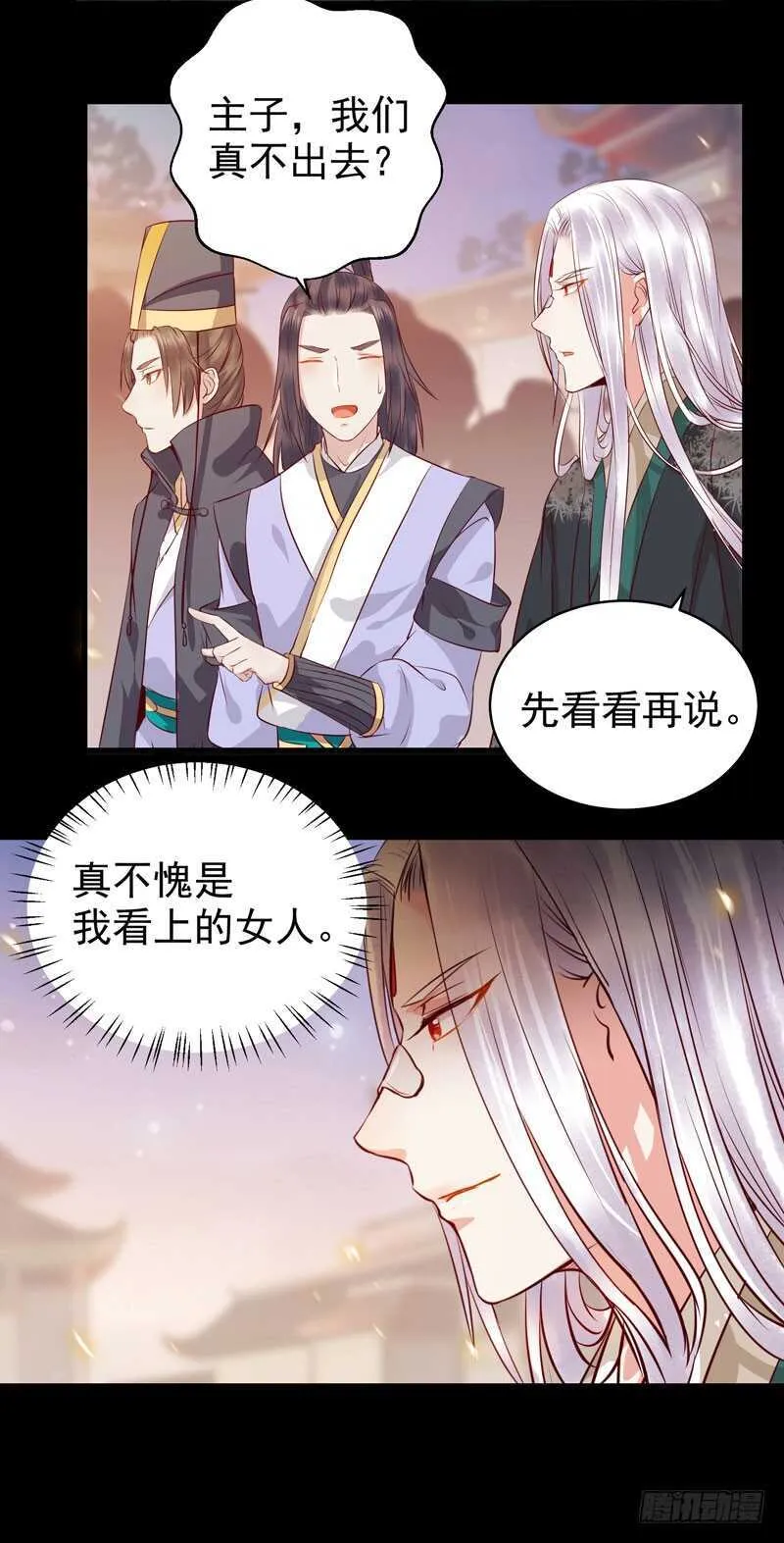 护妻狂魔上线 第21页