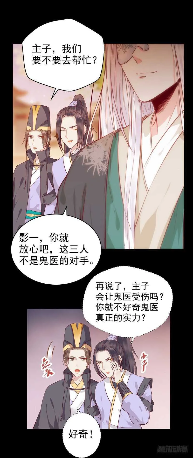 护妻狂魔上线 第23页