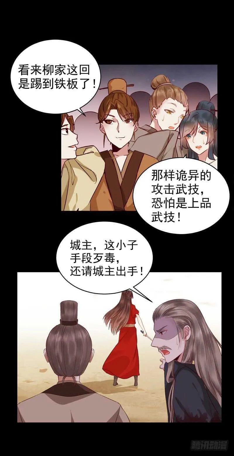 护妻狂魔上线 第29页