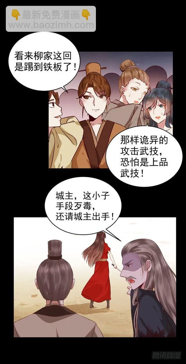 护妻狂魔抵达现场 第29页