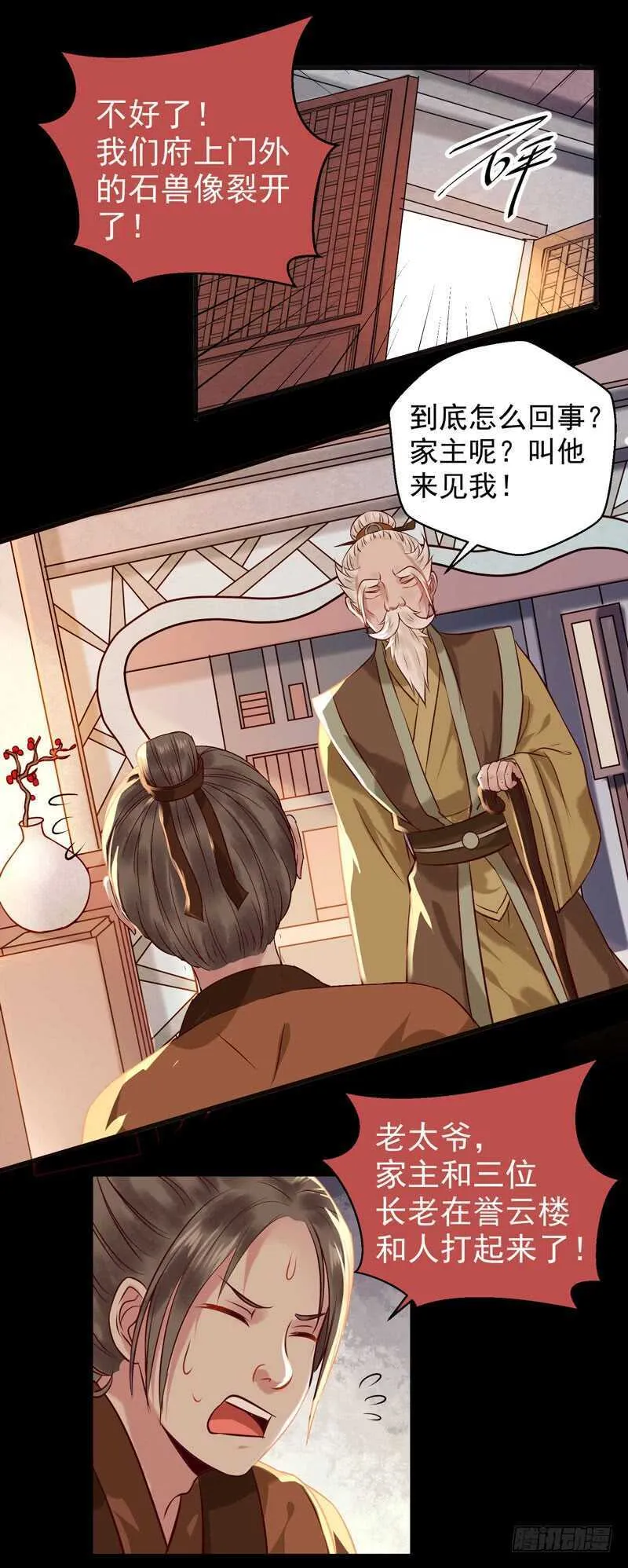 截杀吞云 第18页