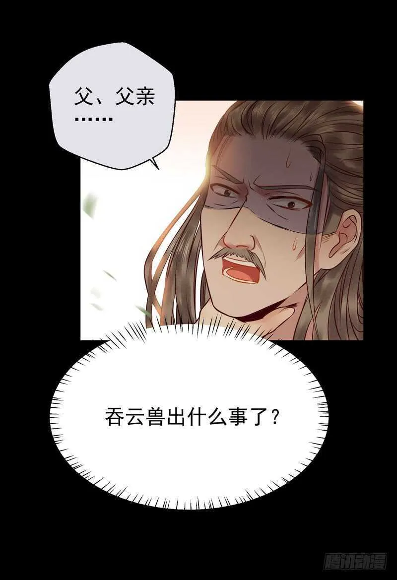 截杀吞云 第36页