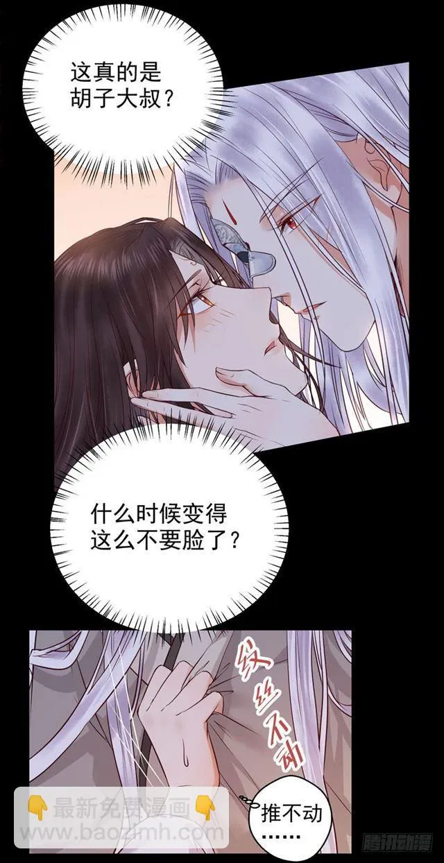 被推倒了 第19页