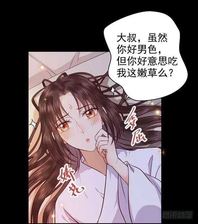 被推倒了 第21页