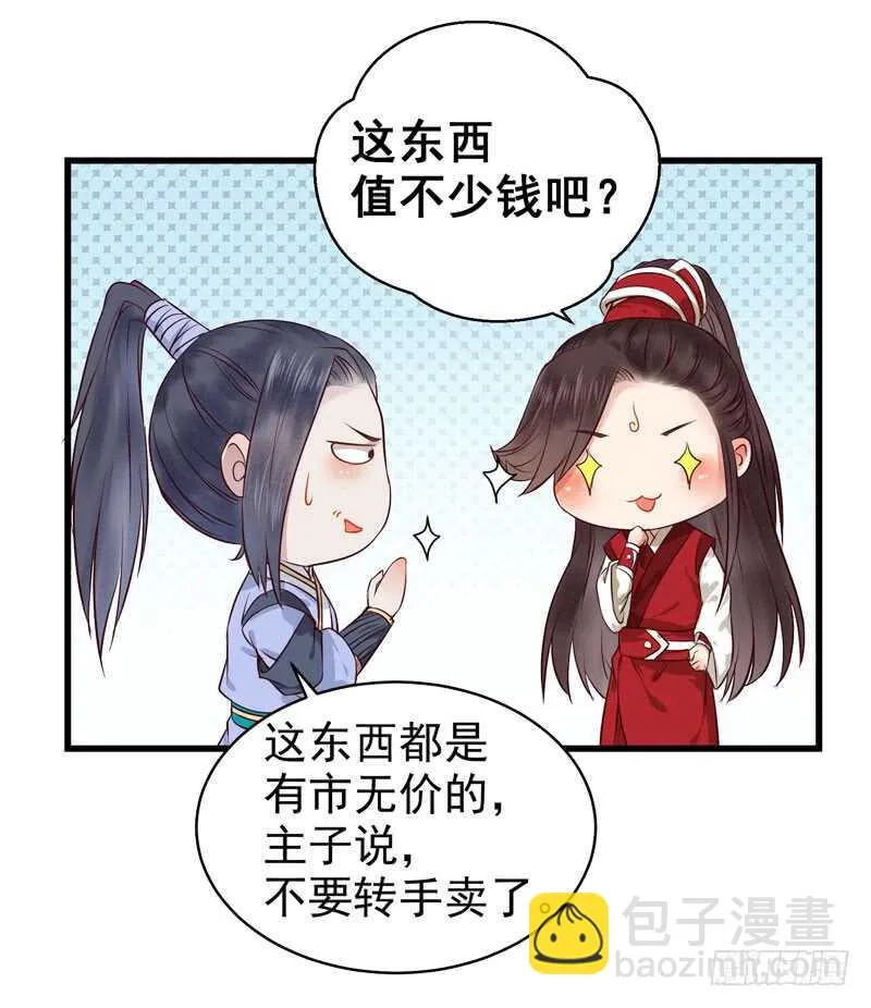 球球好萌！！！ 第22页