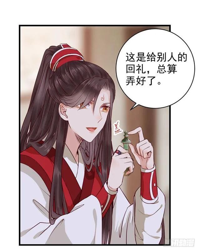 你怎么又来了？ 第12页