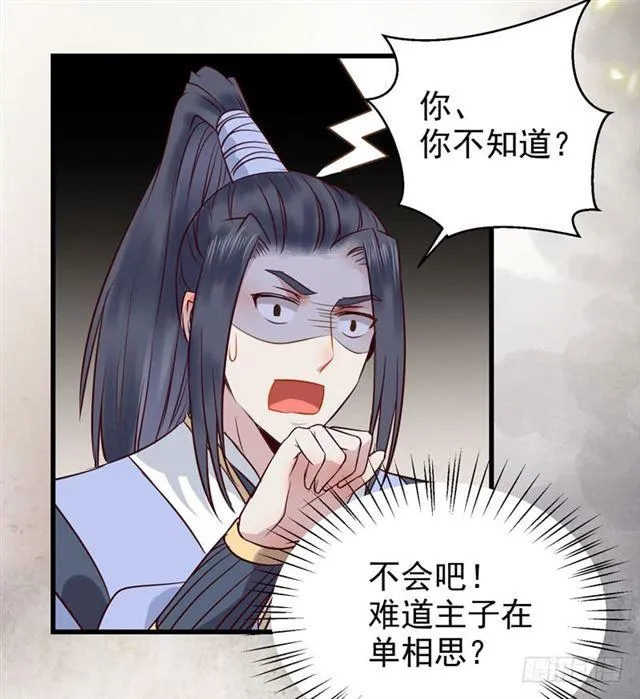 你怎么又来了？ 第24页