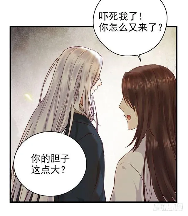 你怎么又来了？ 第32页