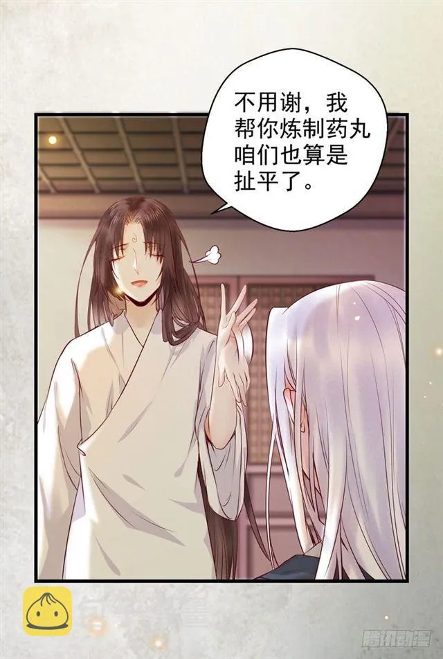 阎主倒贴？ 第4页