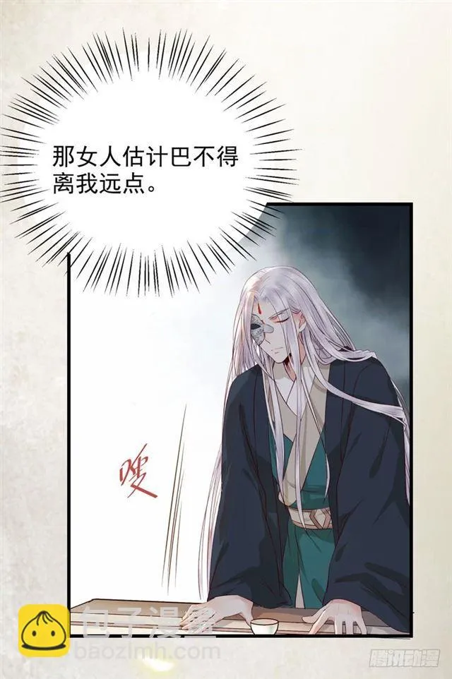 阎主倒贴？ 第11页