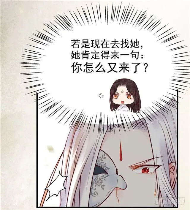 阎主倒贴？ 第13页