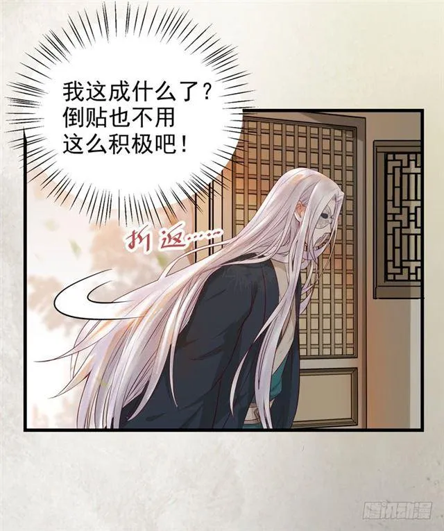 阎主倒贴？ 第14页