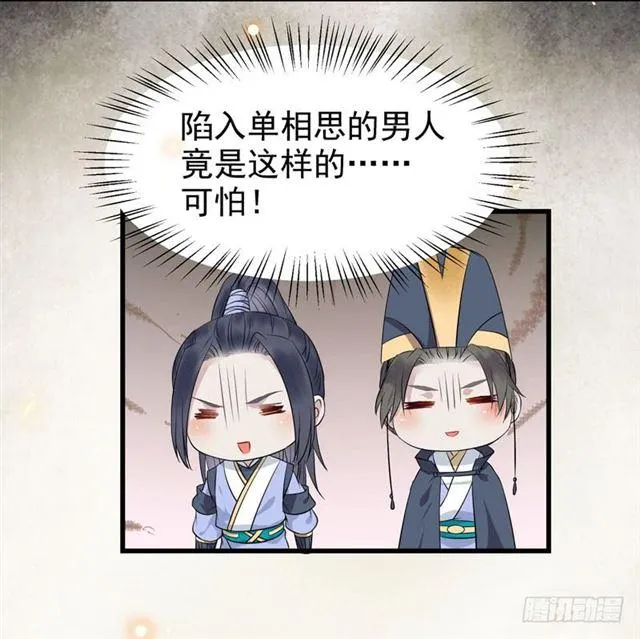阎主倒贴？ 第20页