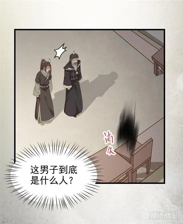 阎主倒贴？ 第29页