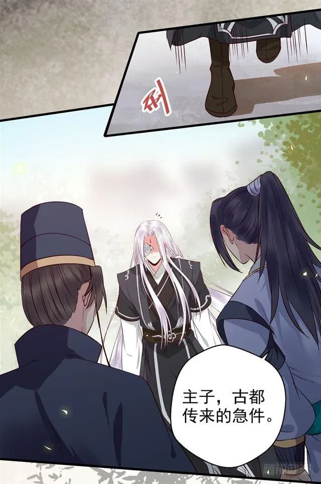 阎主倒贴？ 第30页