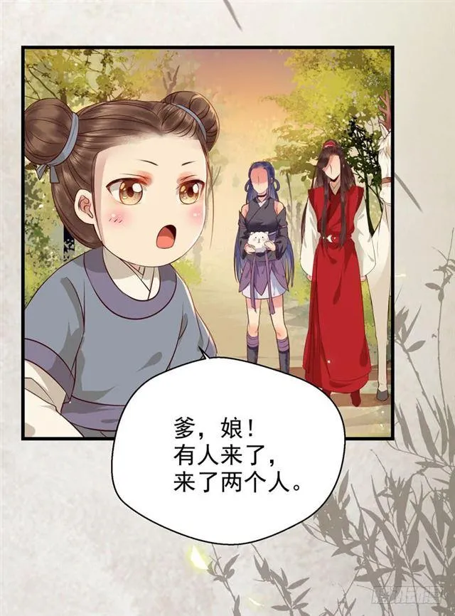 阎主倒贴？ 第43页