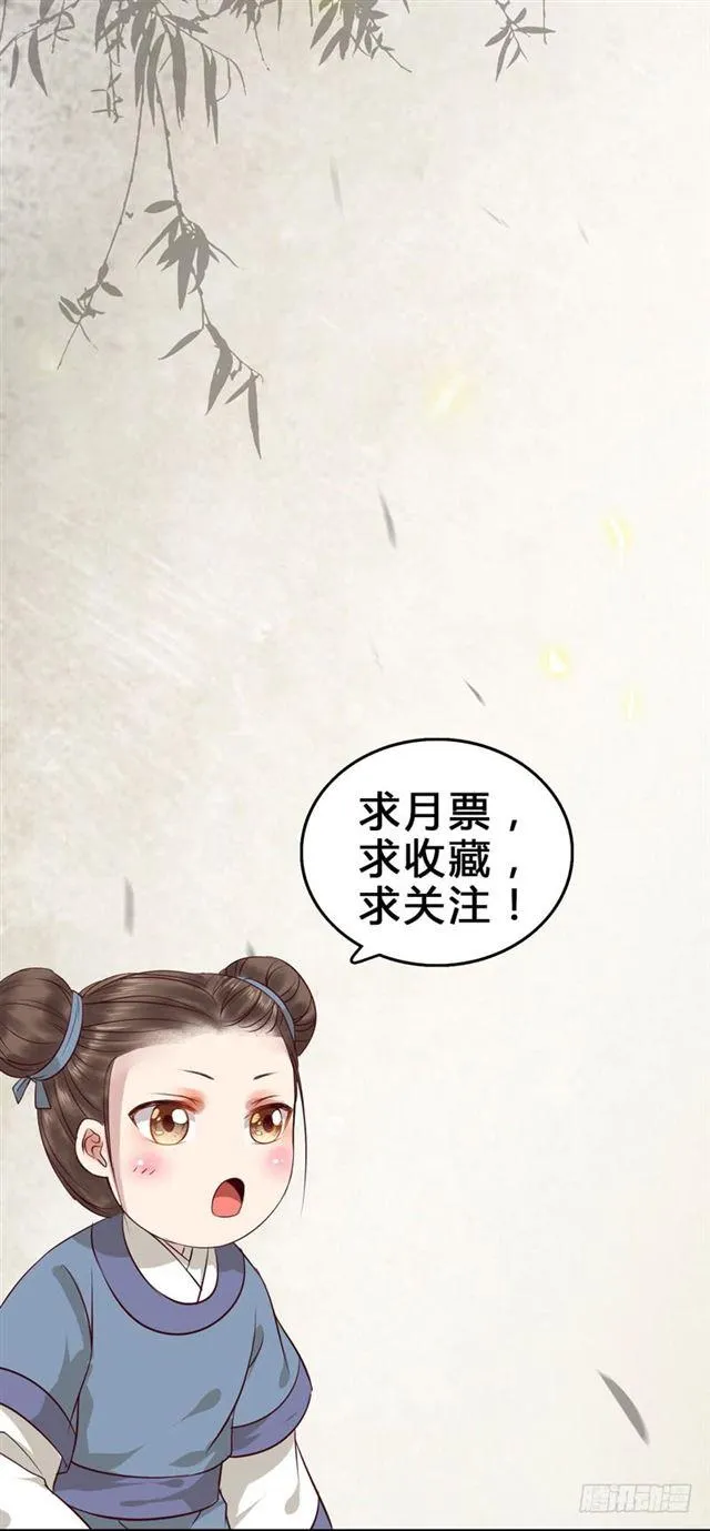 阎主倒贴？ 第44页