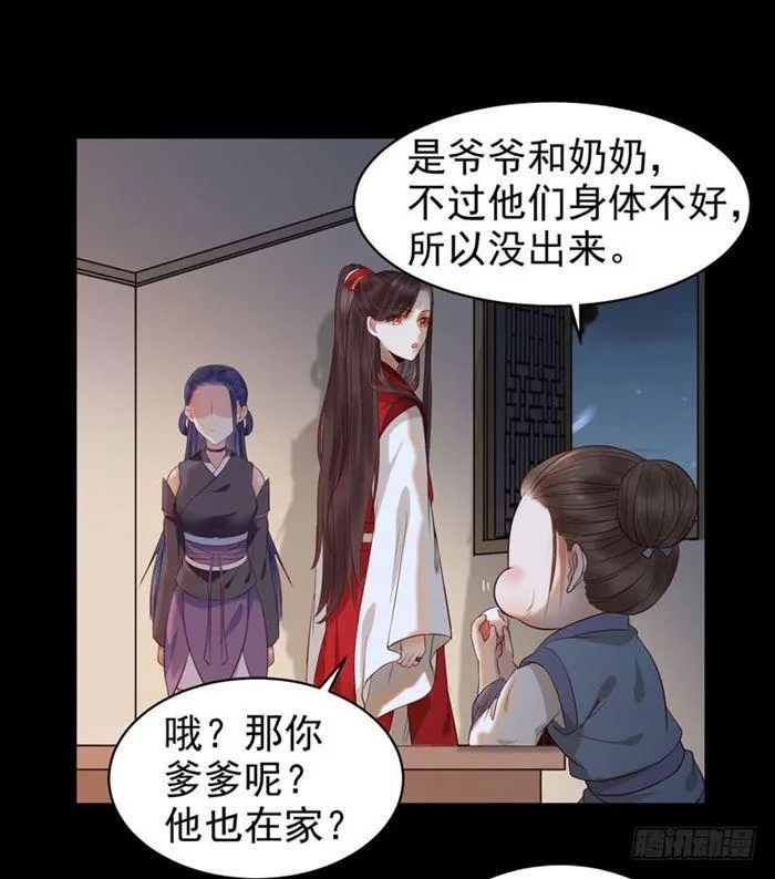 不太对劲 第29页