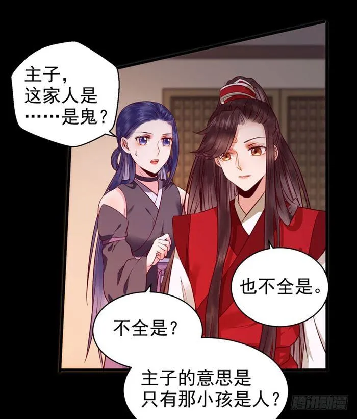 全是鬼？ 第7页