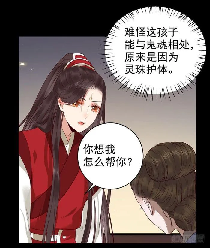 全是鬼？ 第21页