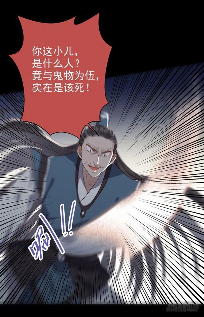 全是鬼？ 第35页