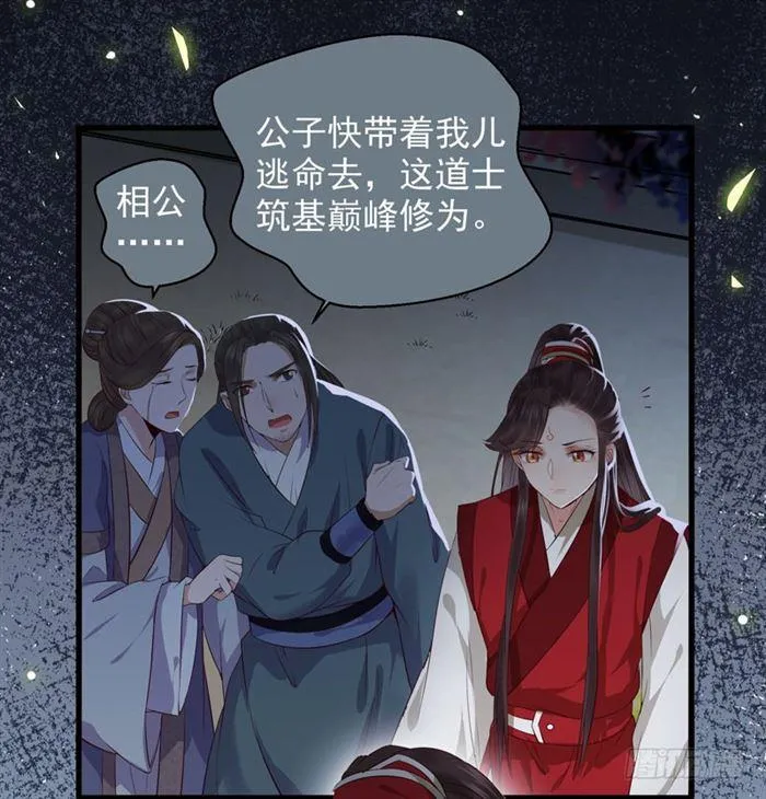 全是鬼？ 第39页
