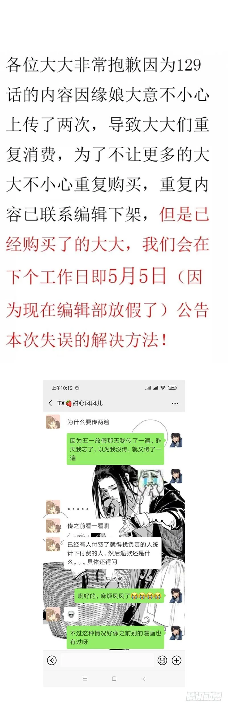 致歉公告 第2页