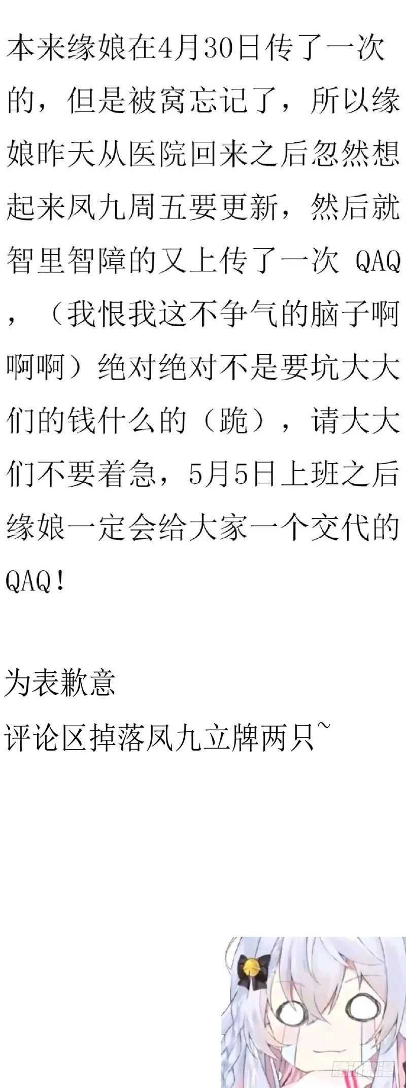 致歉公告 第3页