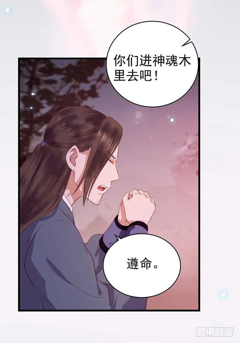 神魂木 第32页