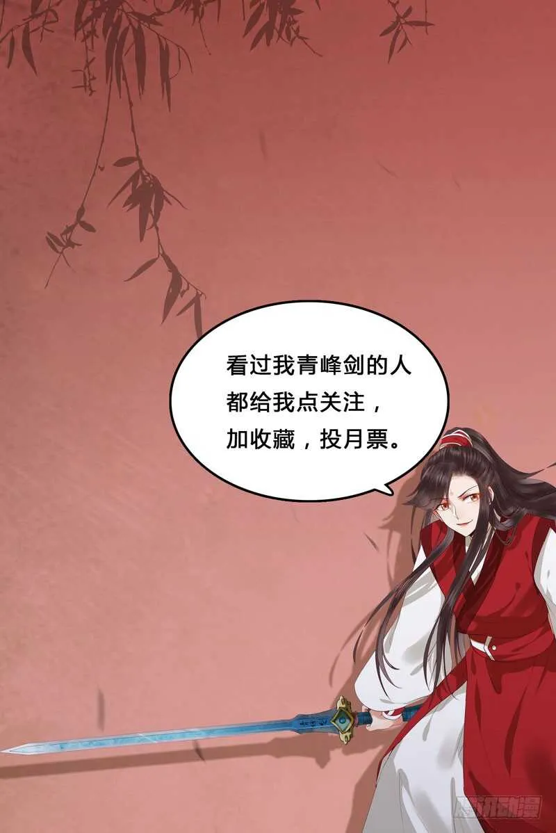 神魂木 第38页