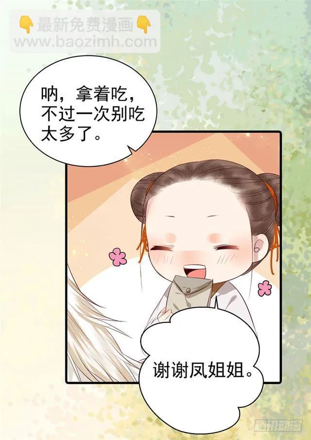路遇痴汉 第36页