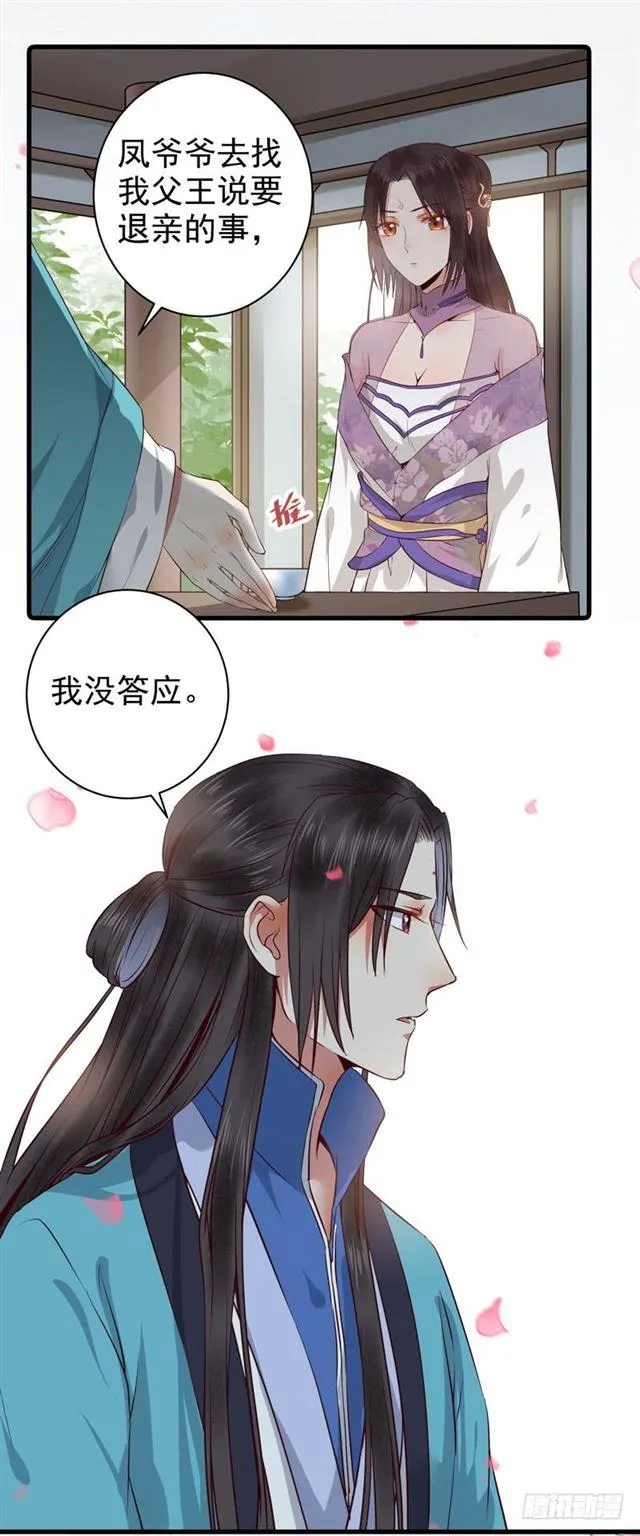 同意退亲 第5页