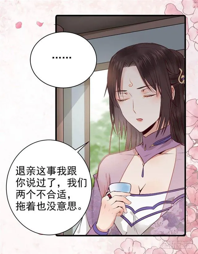 同意退亲 第6页